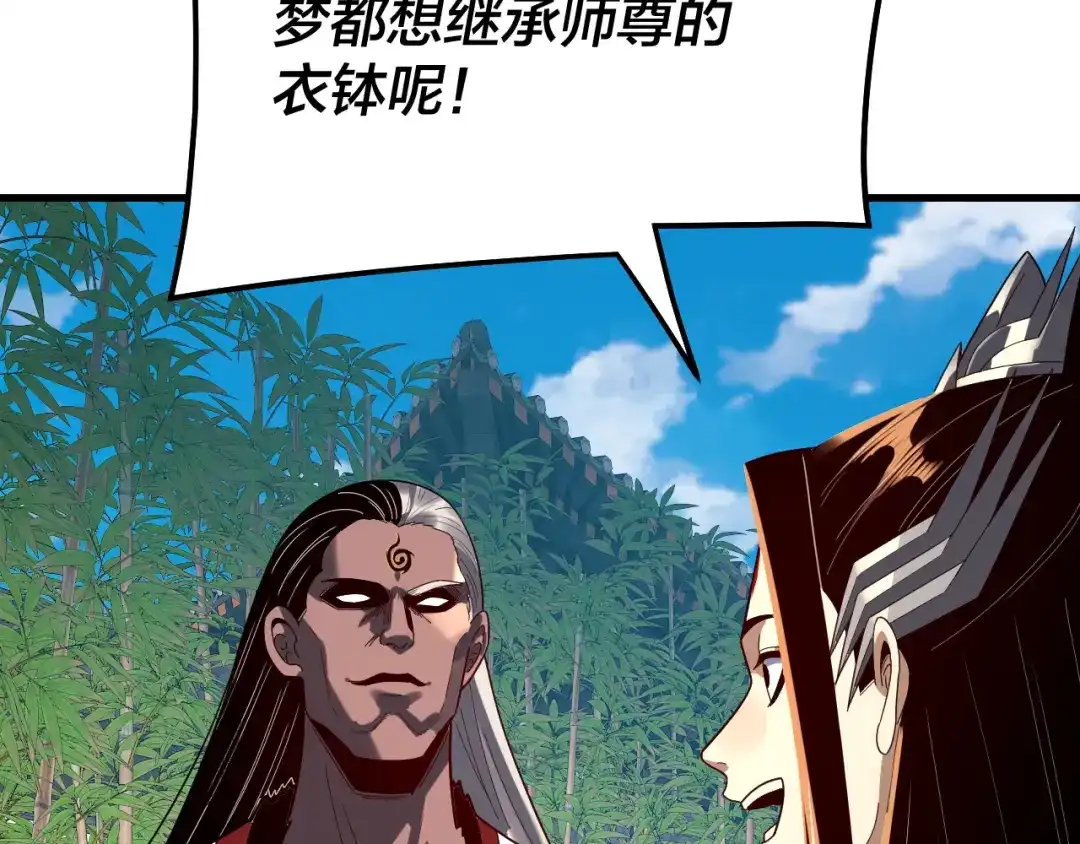 我！天命大反派 第334话 想到一块去~ 第75页