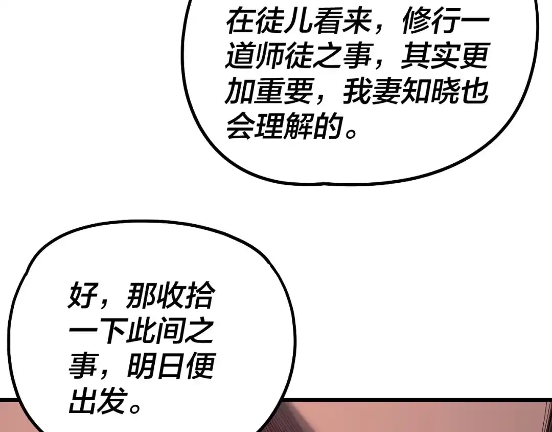 我！天命大反派 第334话 想到一块去~ 第87页