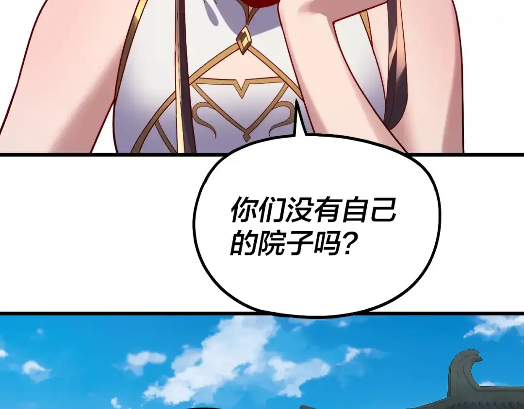 我！天命大反派 第334话 想到一块去~ 第93页