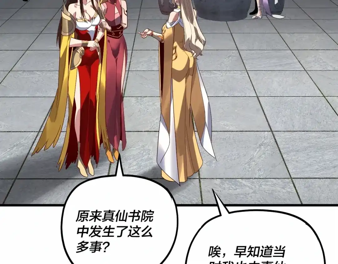 我！天命大反派 第334话 想到一块去~ 第97页