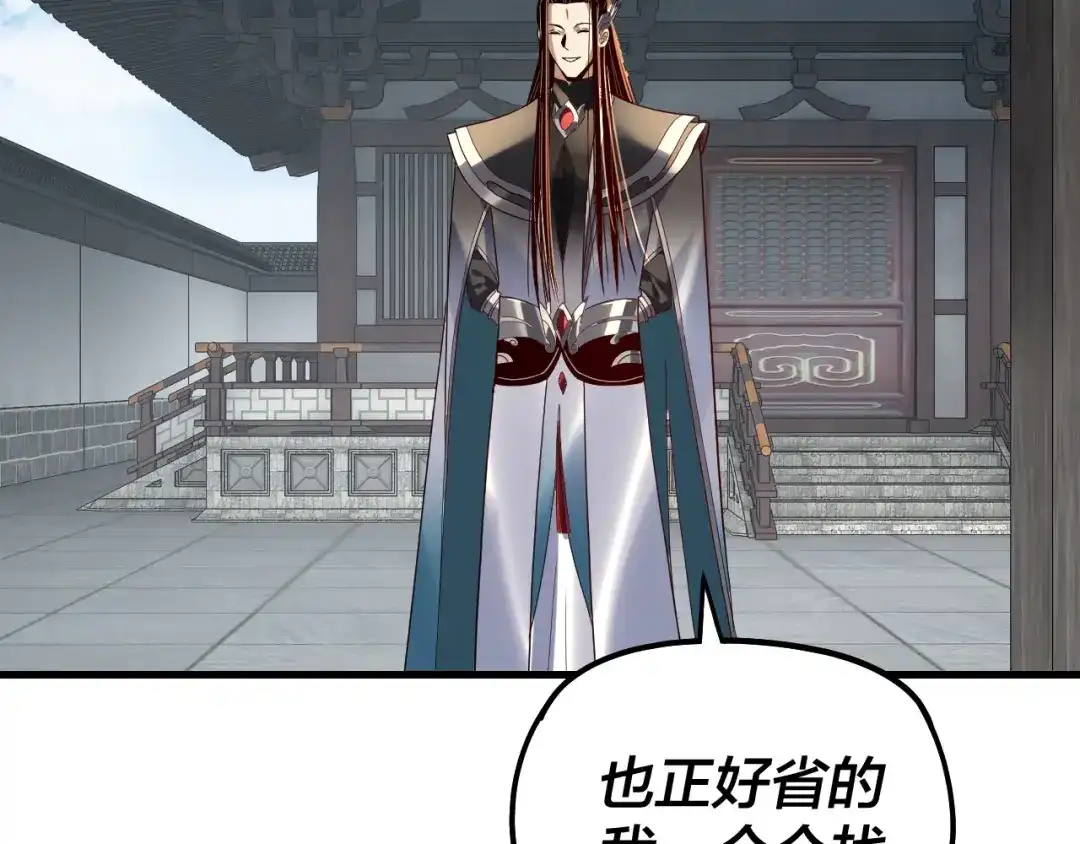我！天命大反派 第334话 想到一块去~ 第101页
