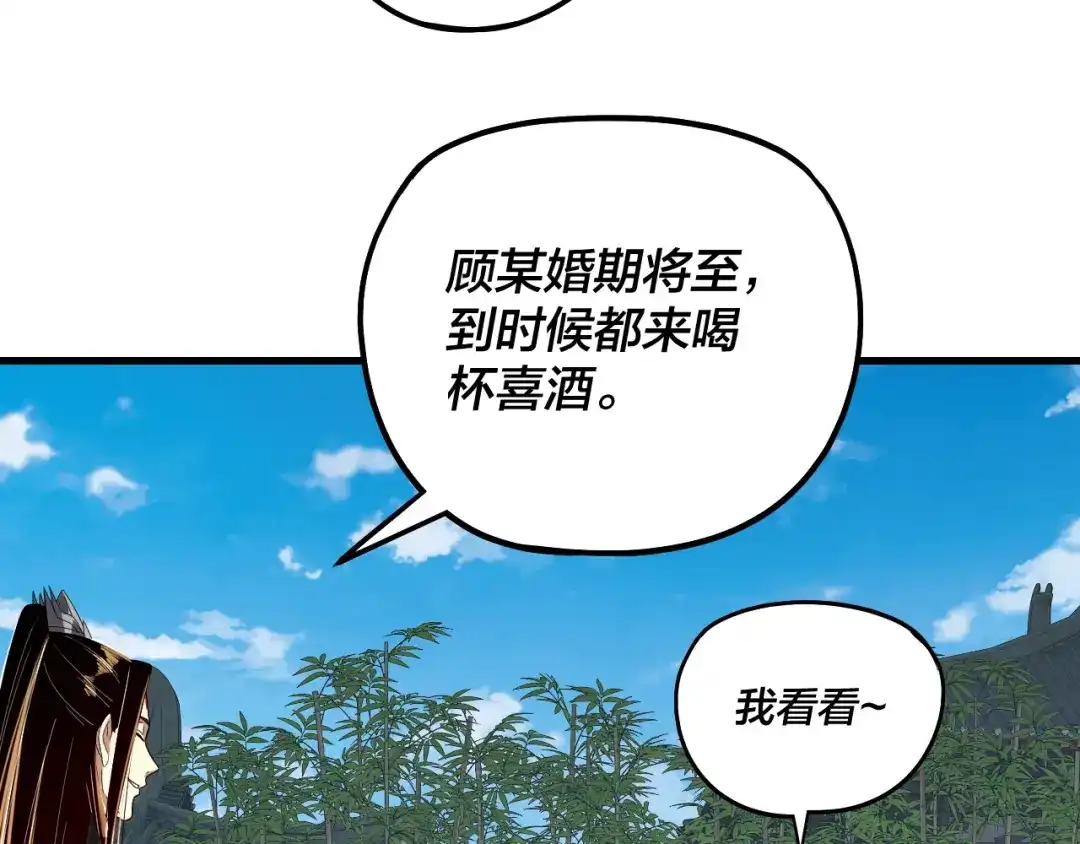 我！天命大反派 第334话 想到一块去~ 第107页