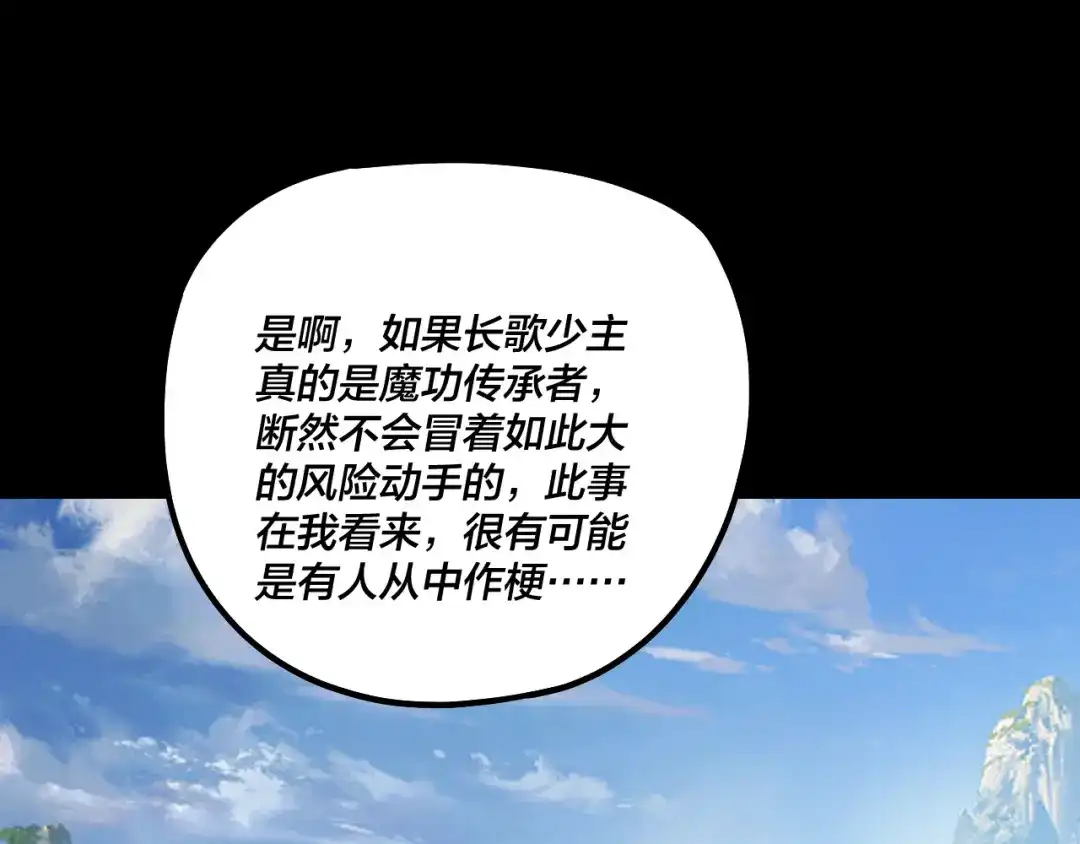 我！天命大反派 第334话 想到一块去~ 第11页