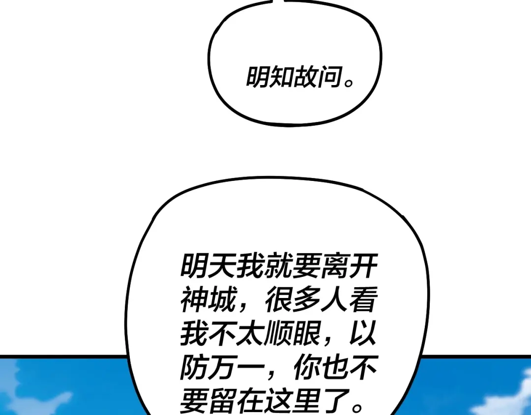 我！天命大反派 第334话 想到一块去~ 第123页