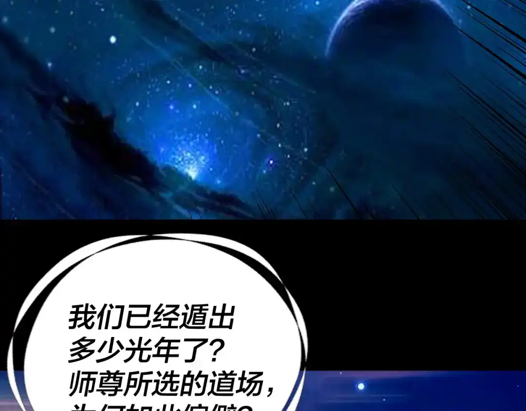 我！天命大反派 第334话 想到一块去~ 第137页