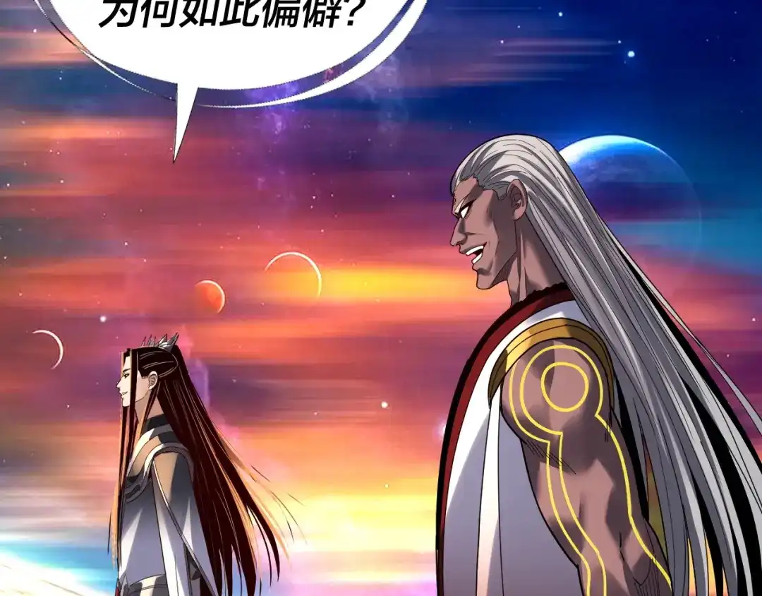 我！天命大反派 第334话 想到一块去~ 第139页