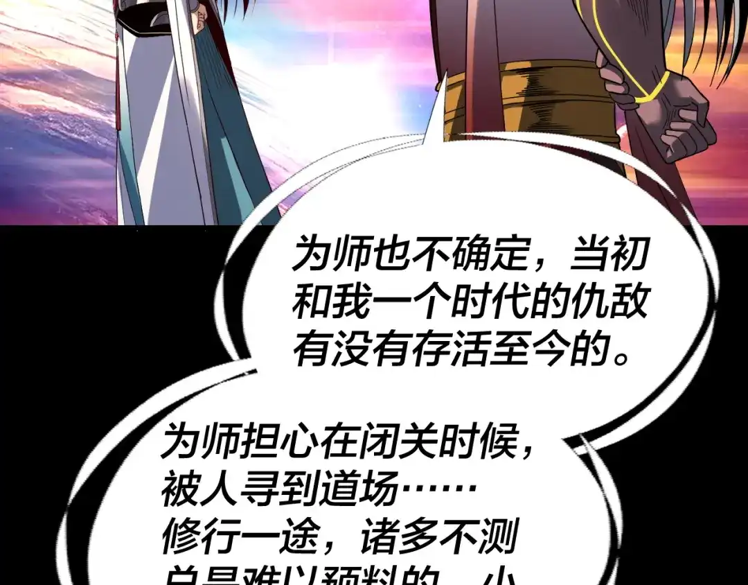 我！天命大反派 第334话 想到一块去~ 第141页