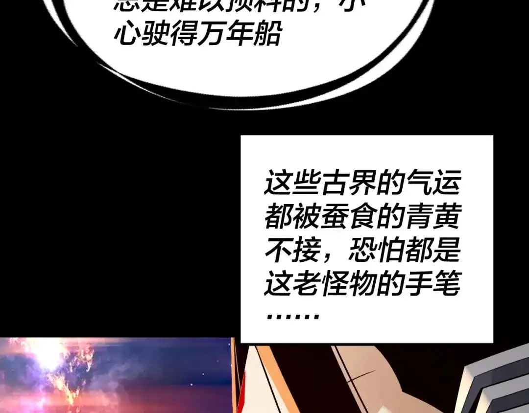 我！天命大反派 第334话 想到一块去~ 第143页