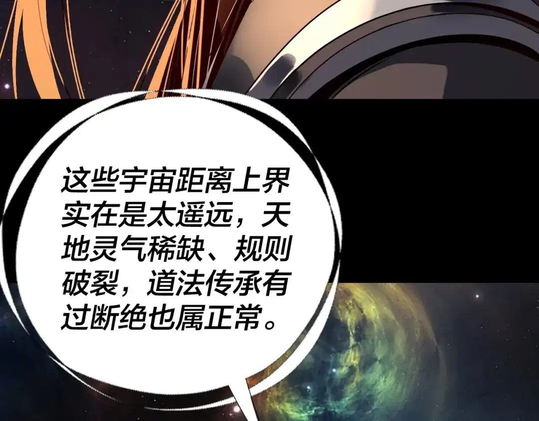 我！天命大反派 第334话 想到一块去~ 第165页