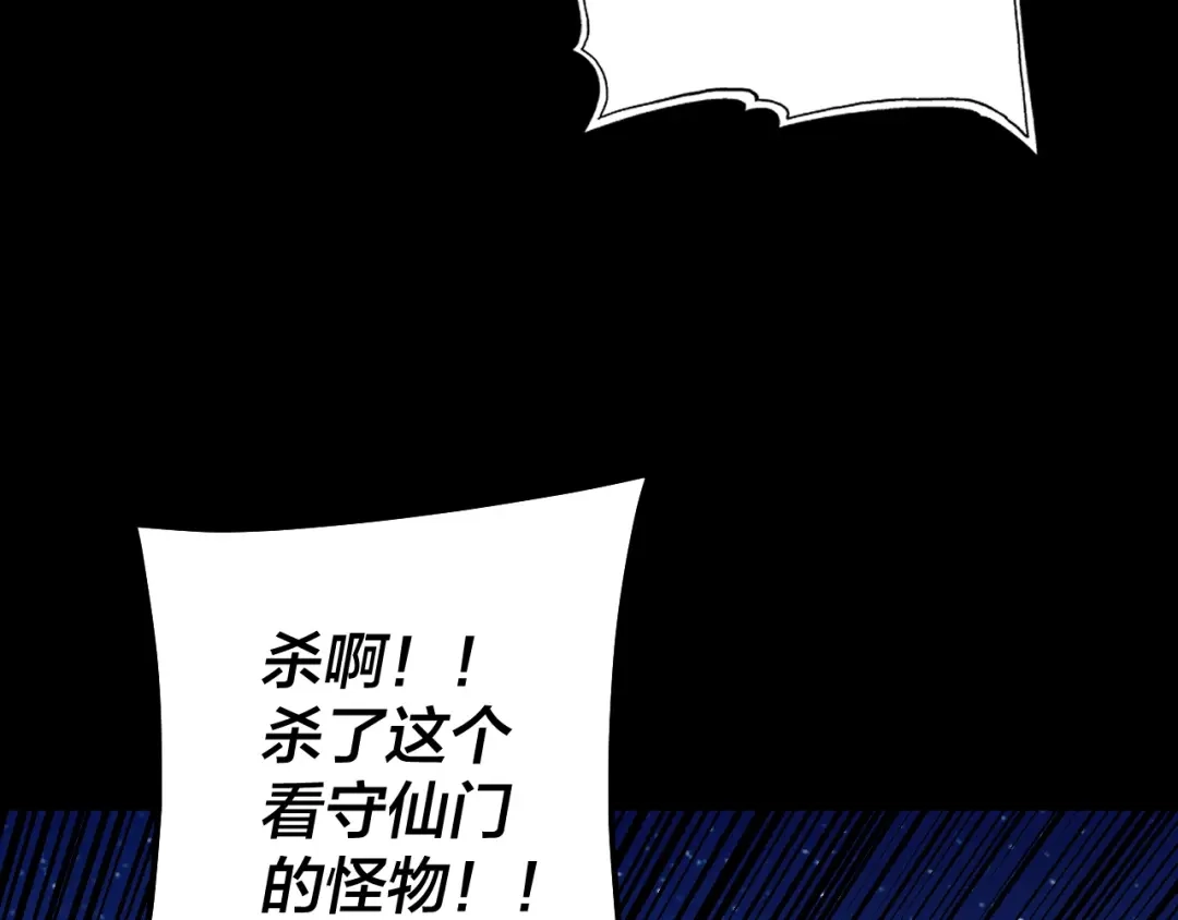我！天命大反派 第334话 想到一块去~ 第175页
