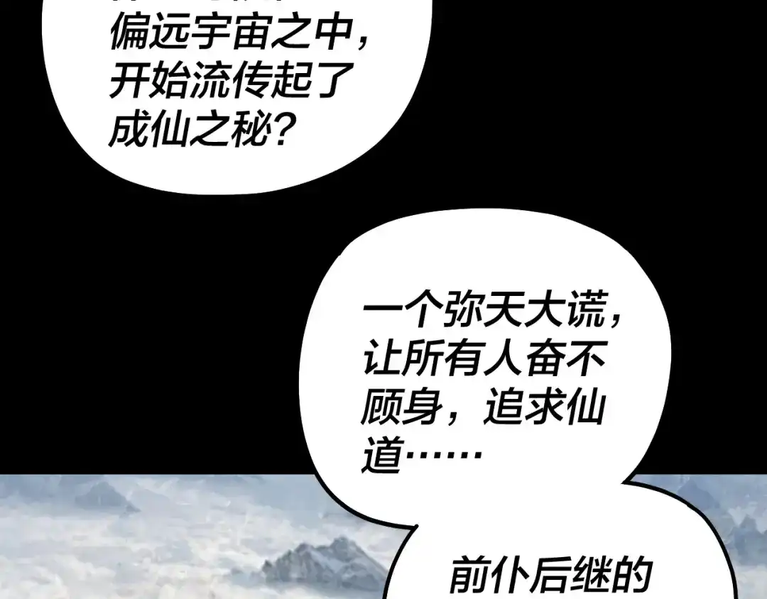 我！天命大反派 第334话 想到一块去~ 第191页