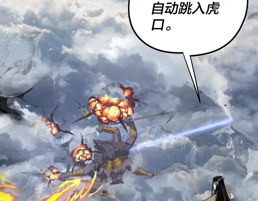 我！天命大反派 第334话 想到一块去~ 第193页