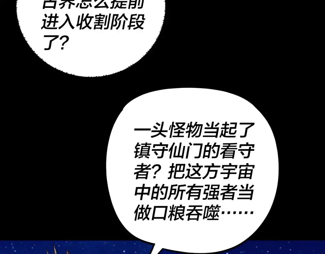 我！天命大反派 第334话 想到一块去~ 第197页