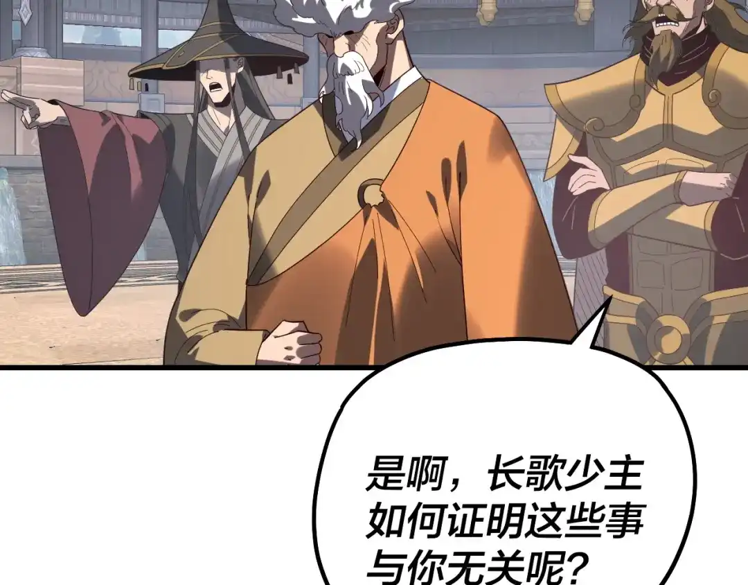 我！天命大反派 第334话 想到一块去~ 第20页