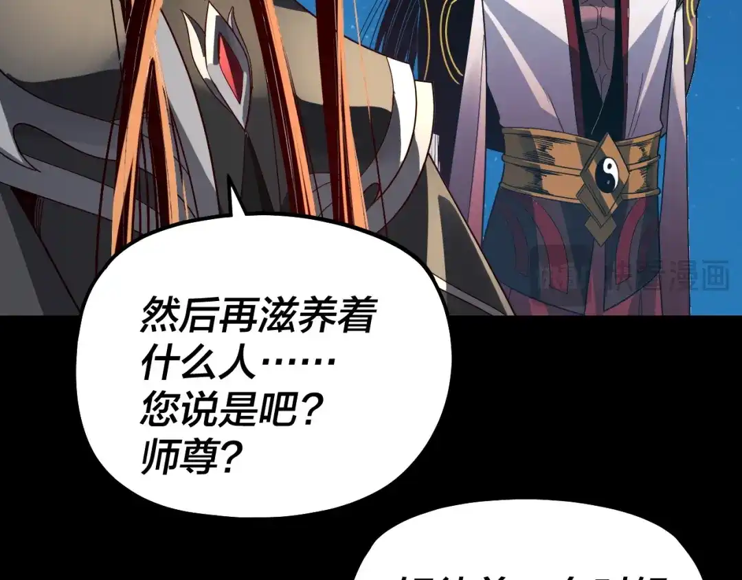 我！天命大反派 第334话 想到一块去~ 第202页
