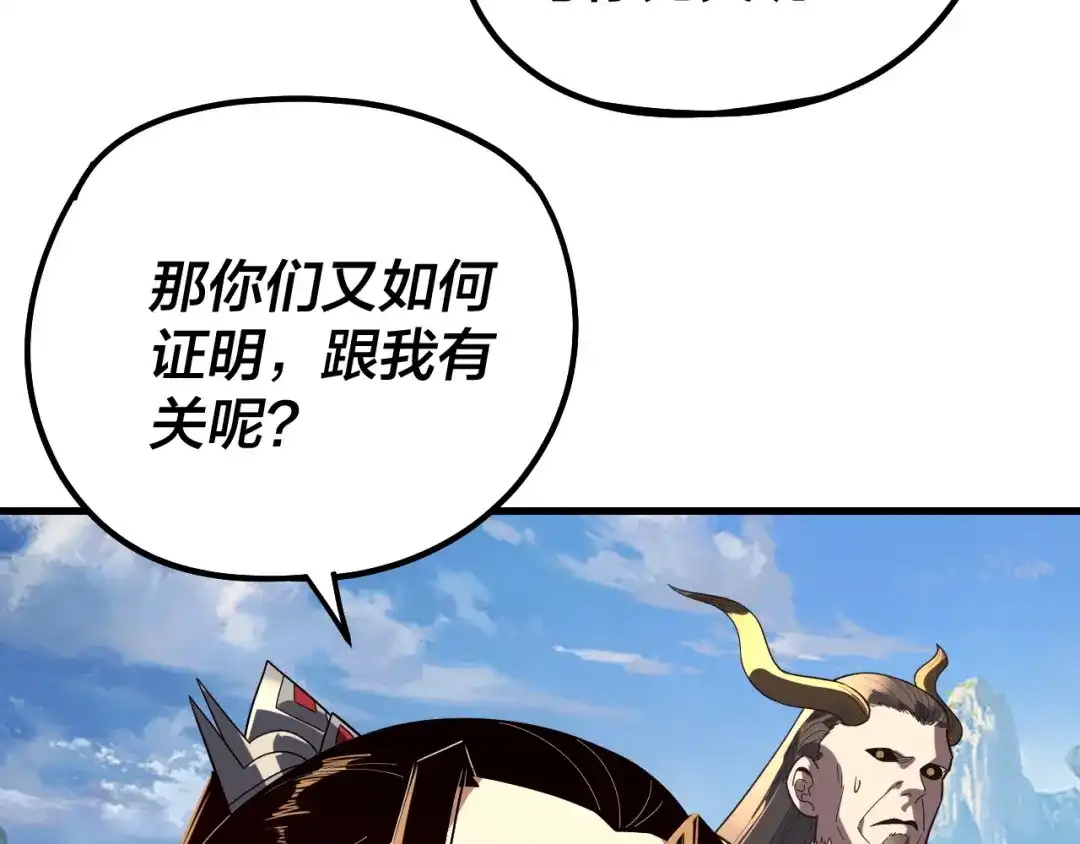 我！天命大反派 第334话 想到一块去~ 第22页