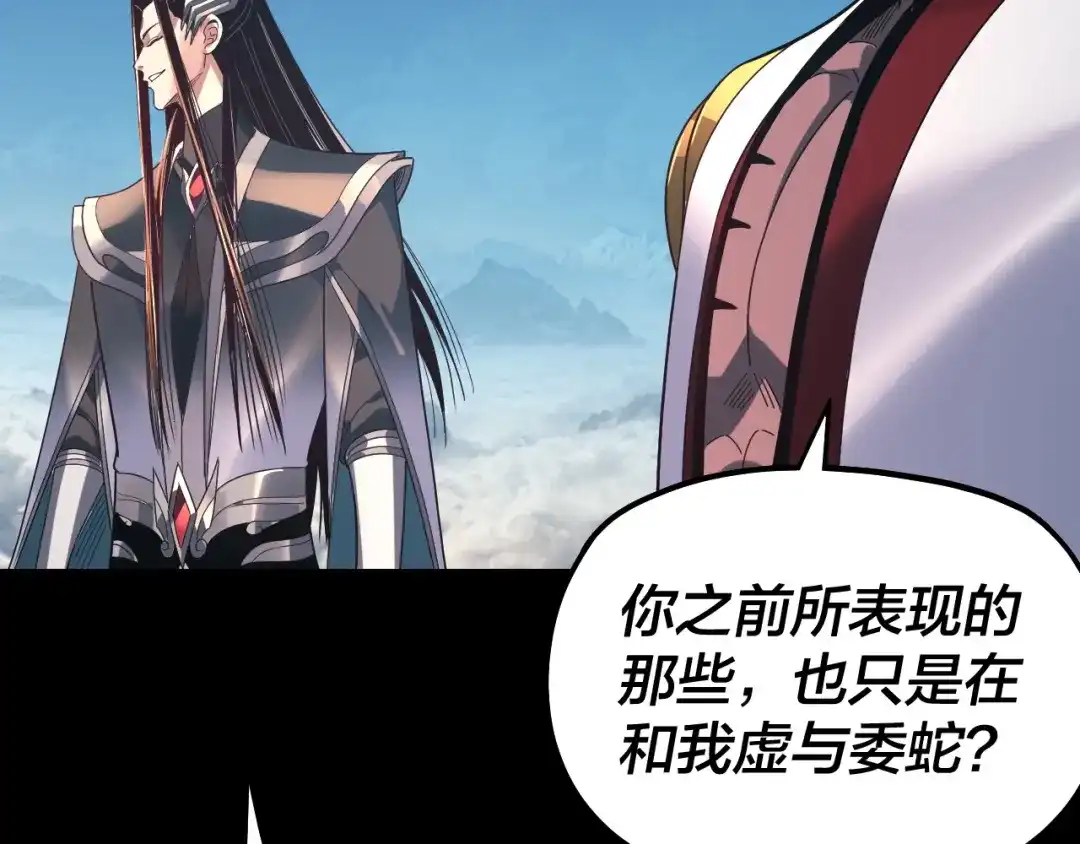 我！天命大反派 第334话 想到一块去~ 第220页