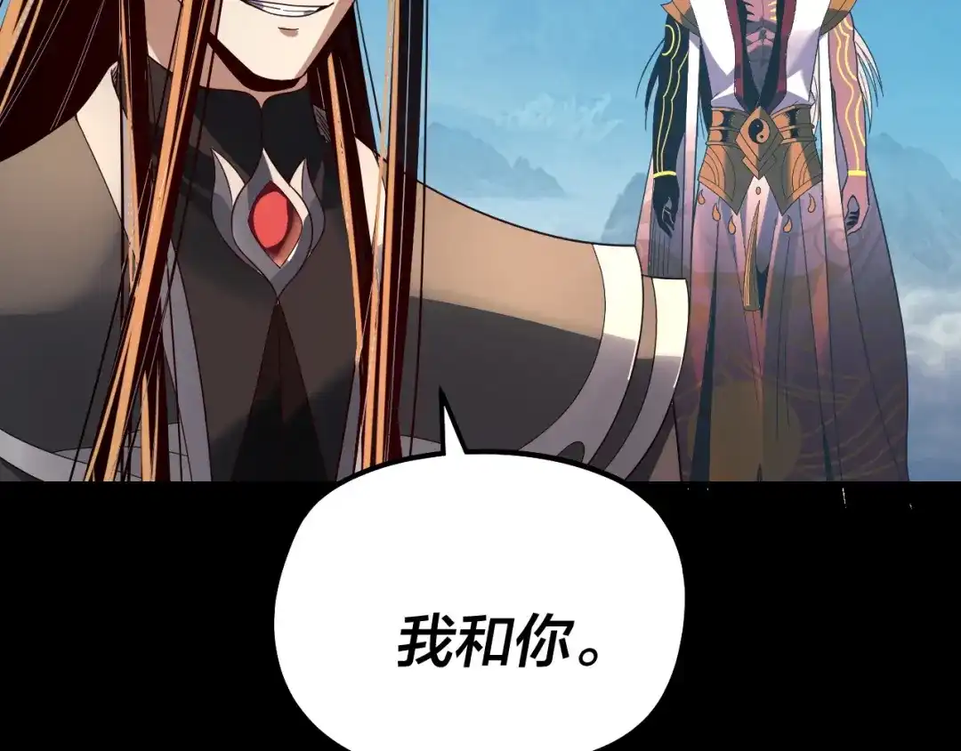我！天命大反派 第334话 想到一块去~ 第236页