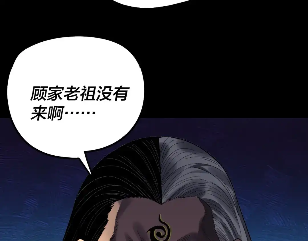 我！天命大反派 第334话 想到一块去~ 第238页