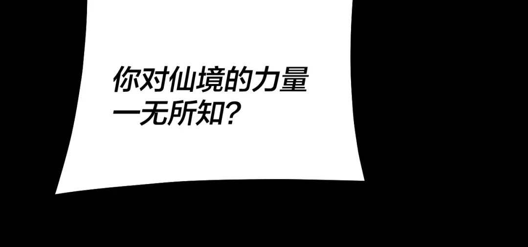 我！天命大反派 第334话 想到一块去~ 第250页