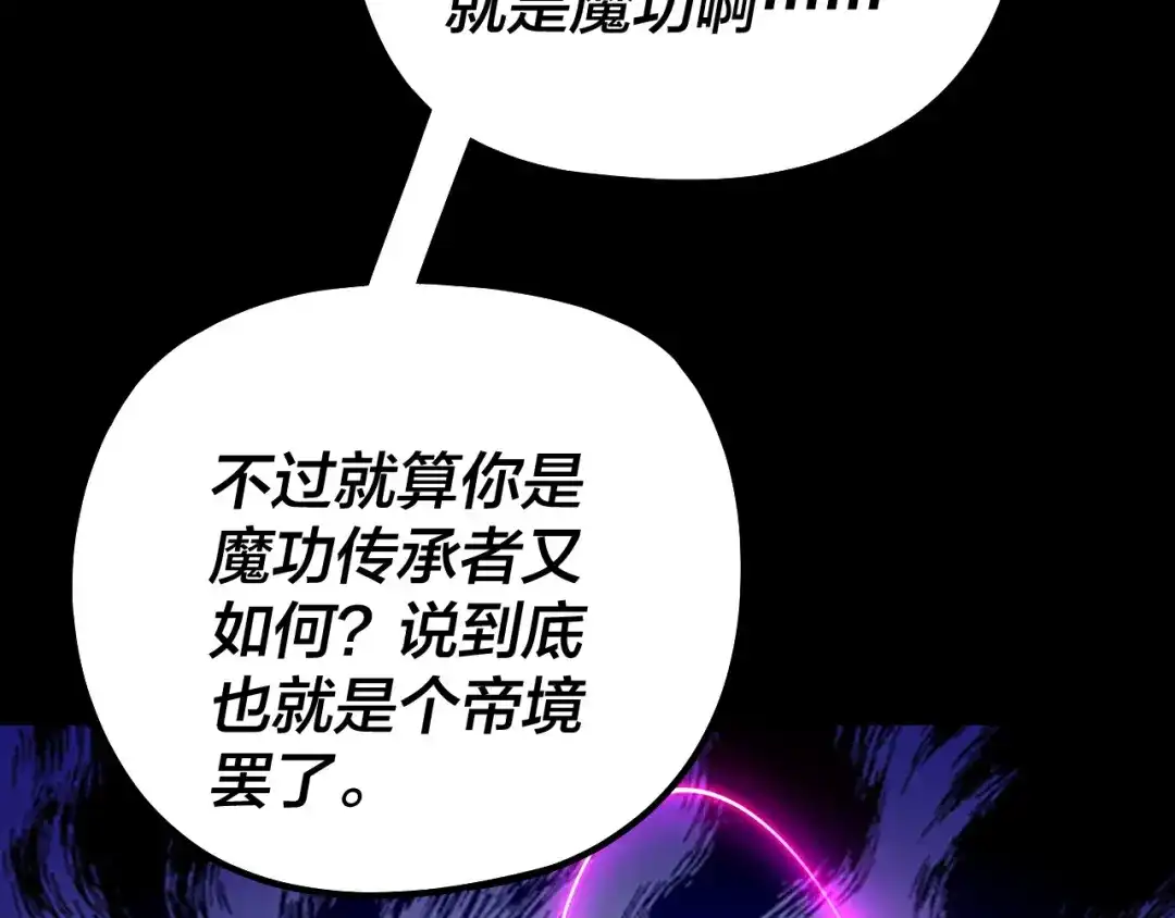 我！天命大反派 第334话 想到一块去~ 第262页