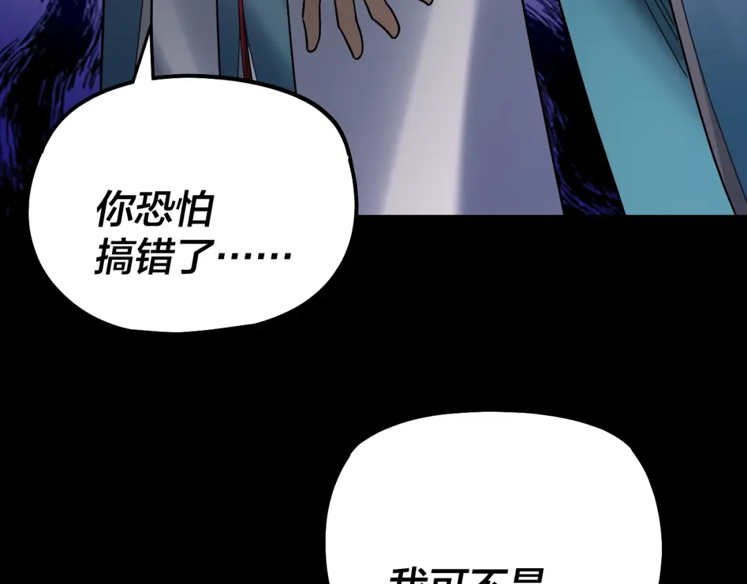 我！天命大反派 第334话 想到一块去~ 第268页