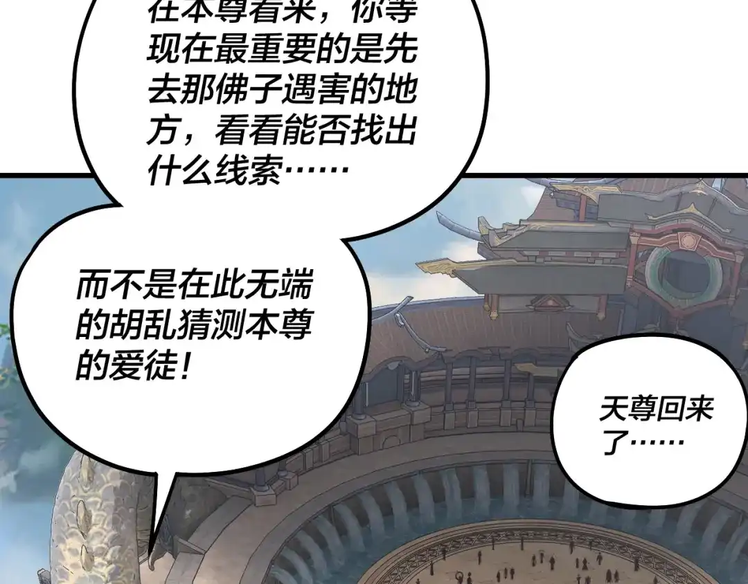 我！天命大反派 第334话 想到一块去~ 第28页