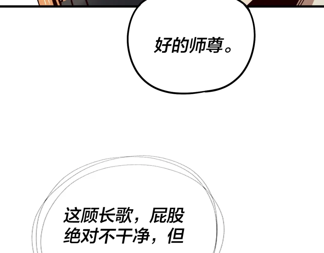 我！天命大反派 第334话 想到一块去~ 第40页