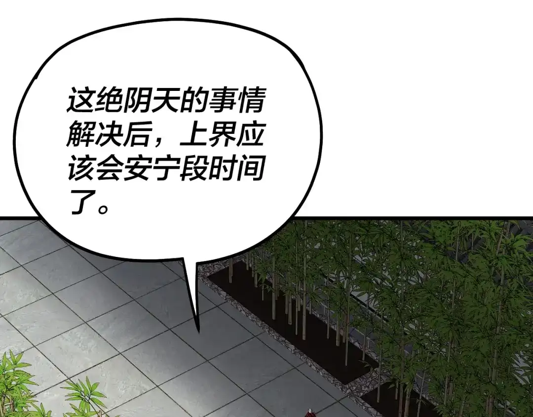 我！天命大反派 第334话 想到一块去~ 第52页