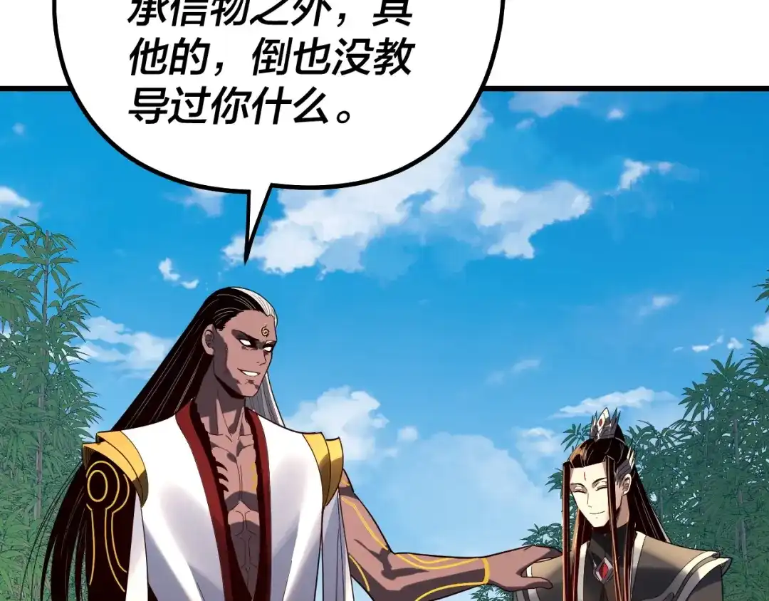 我！天命大反派 第334话 想到一块去~ 第66页