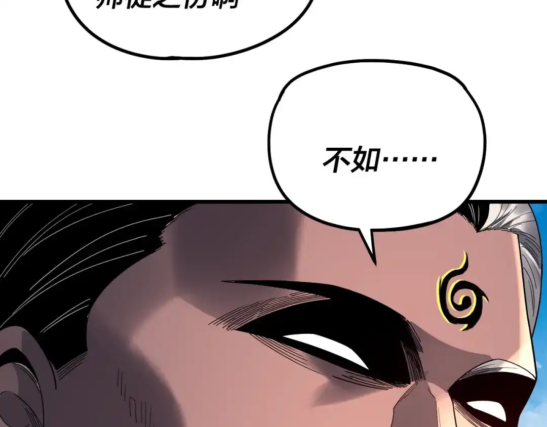 我！天命大反派 第334话 想到一块去~ 第70页