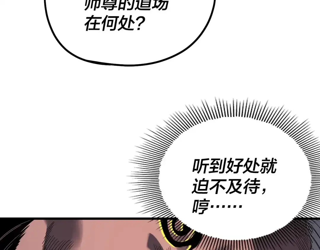 我！天命大反派 第334话 想到一块去~ 第80页