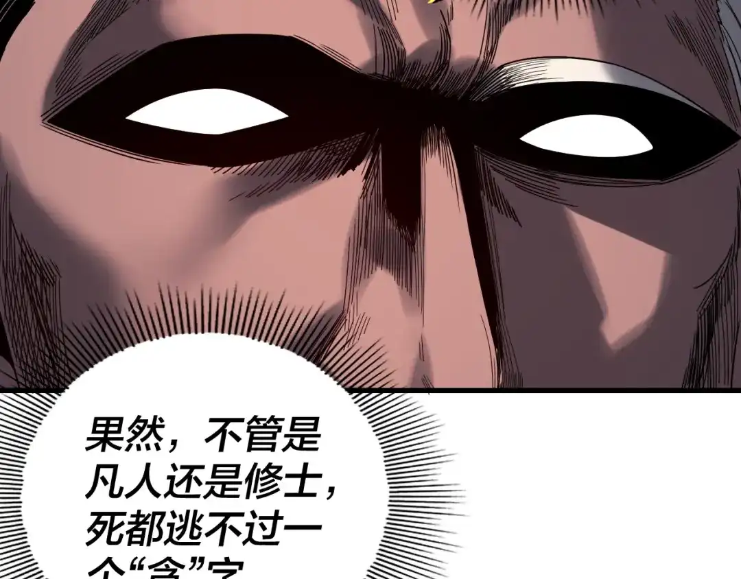 我！天命大反派 第334话 想到一块去~ 第82页