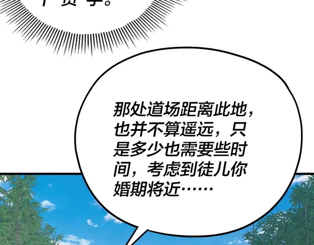 我！天命大反派 第334话 想到一块去~ 第84页