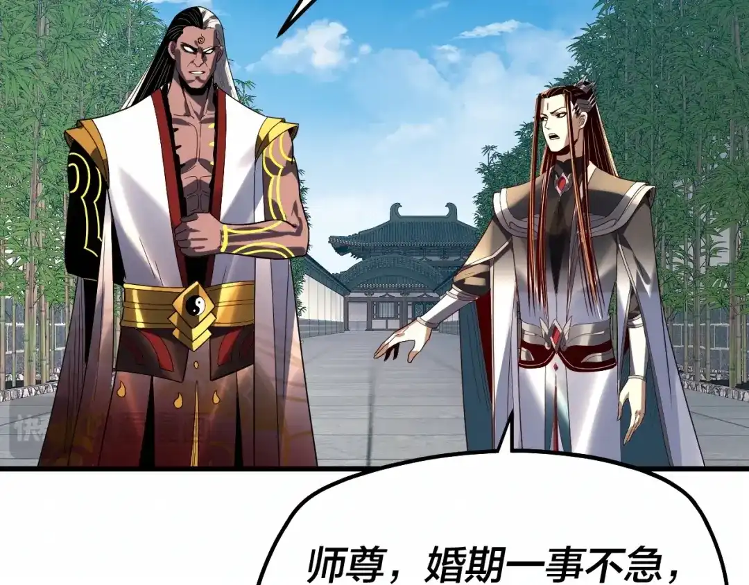 我！天命大反派 第334话 想到一块去~ 第86页