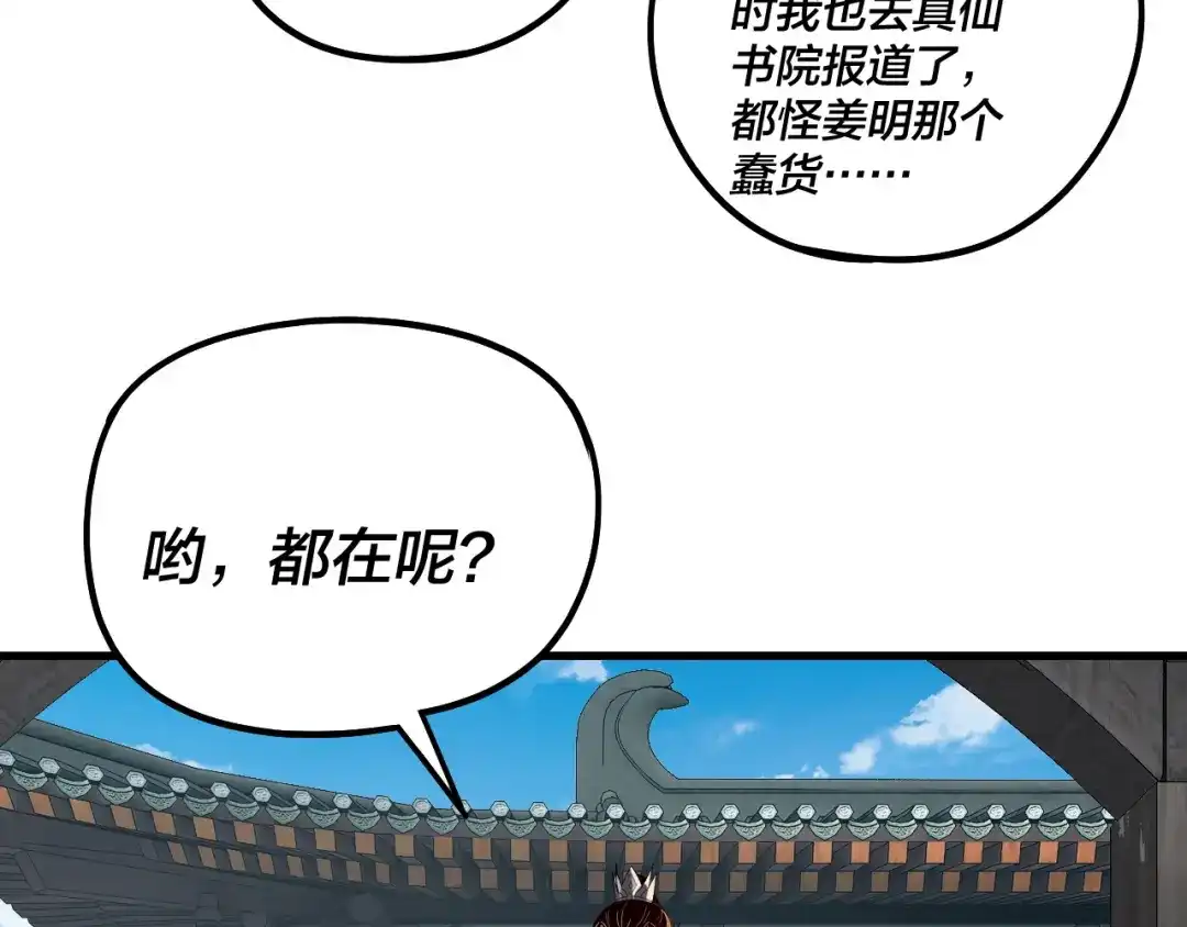 我！天命大反派 第334话 想到一块去~ 第100页