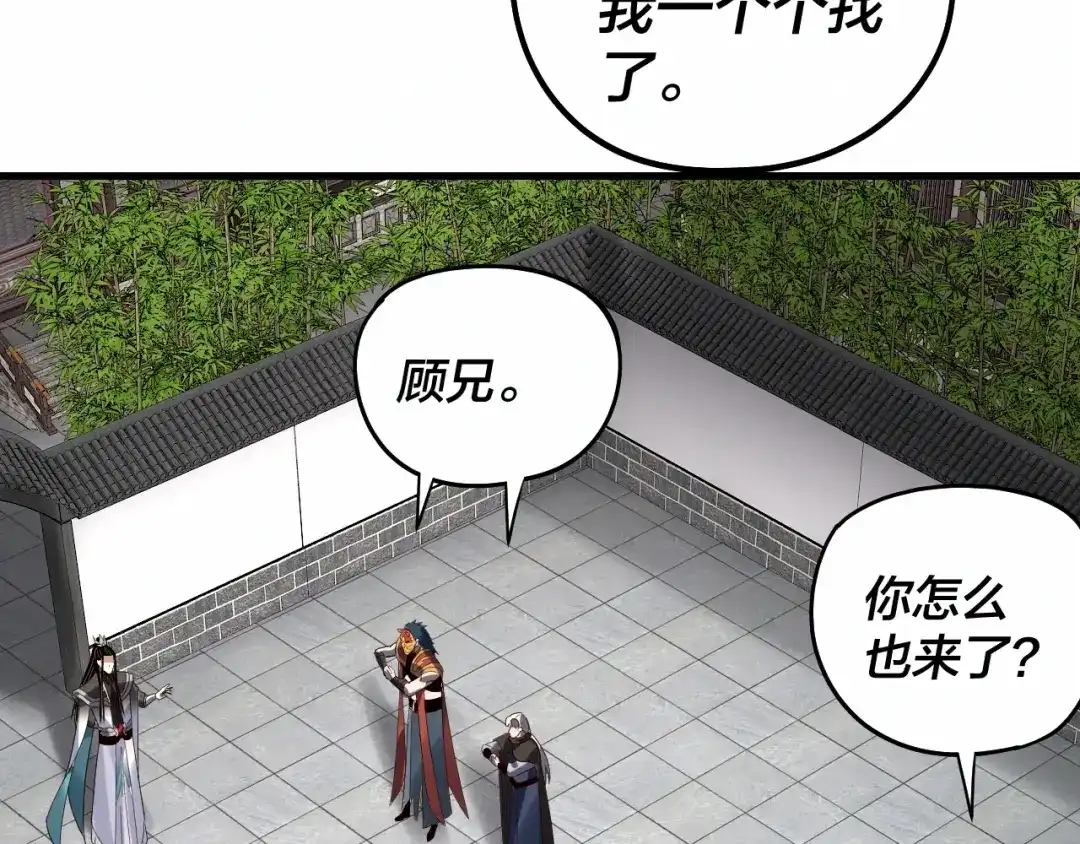 我！天命大反派 第334话 想到一块去~ 第104页