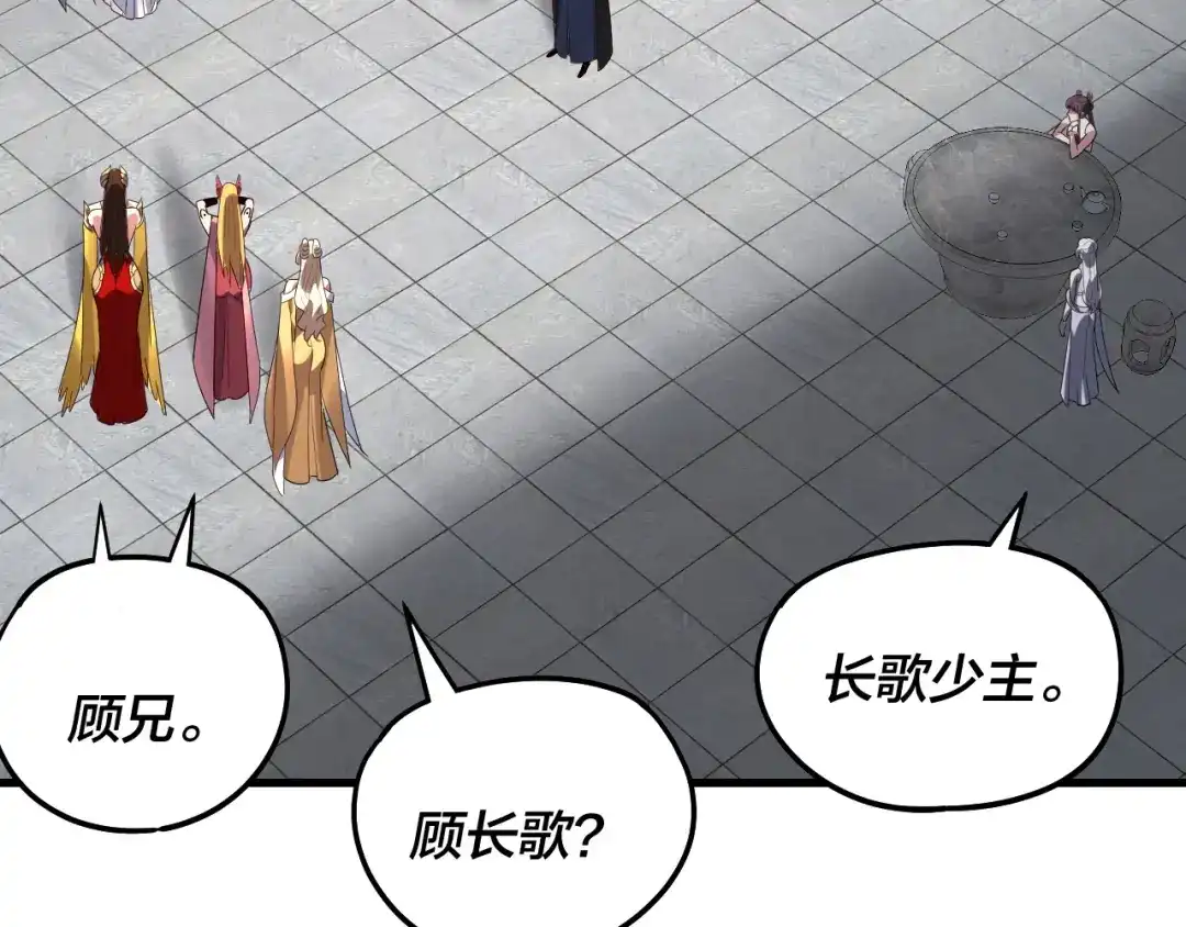 我！天命大反派 第334话 想到一块去~ 第106页