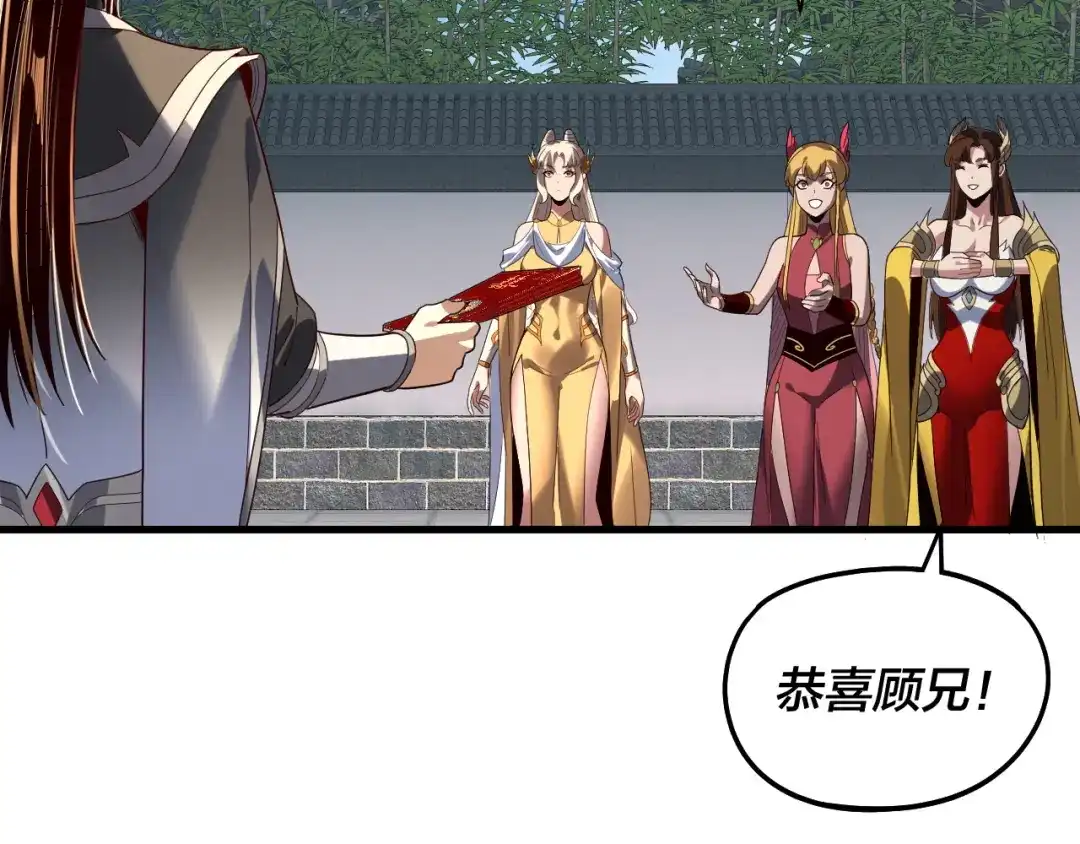 我！天命大反派 第334话 想到一块去~ 第110页