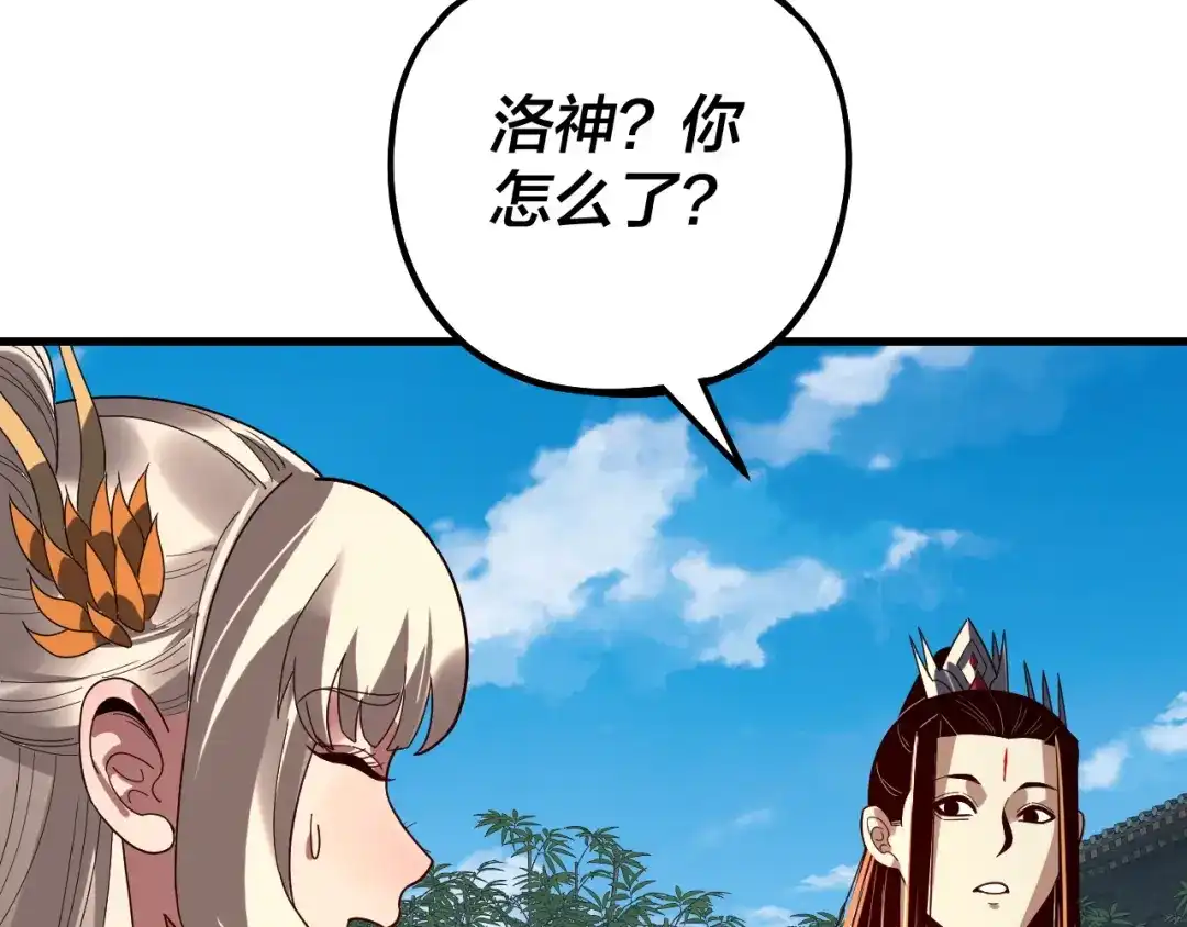 我！天命大反派 第334话 想到一块去~ 第116页