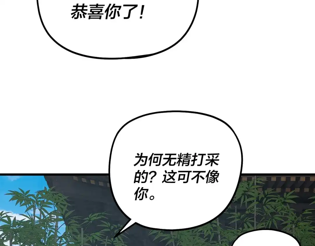 我！天命大反派 第334话 想到一块去~ 第120页