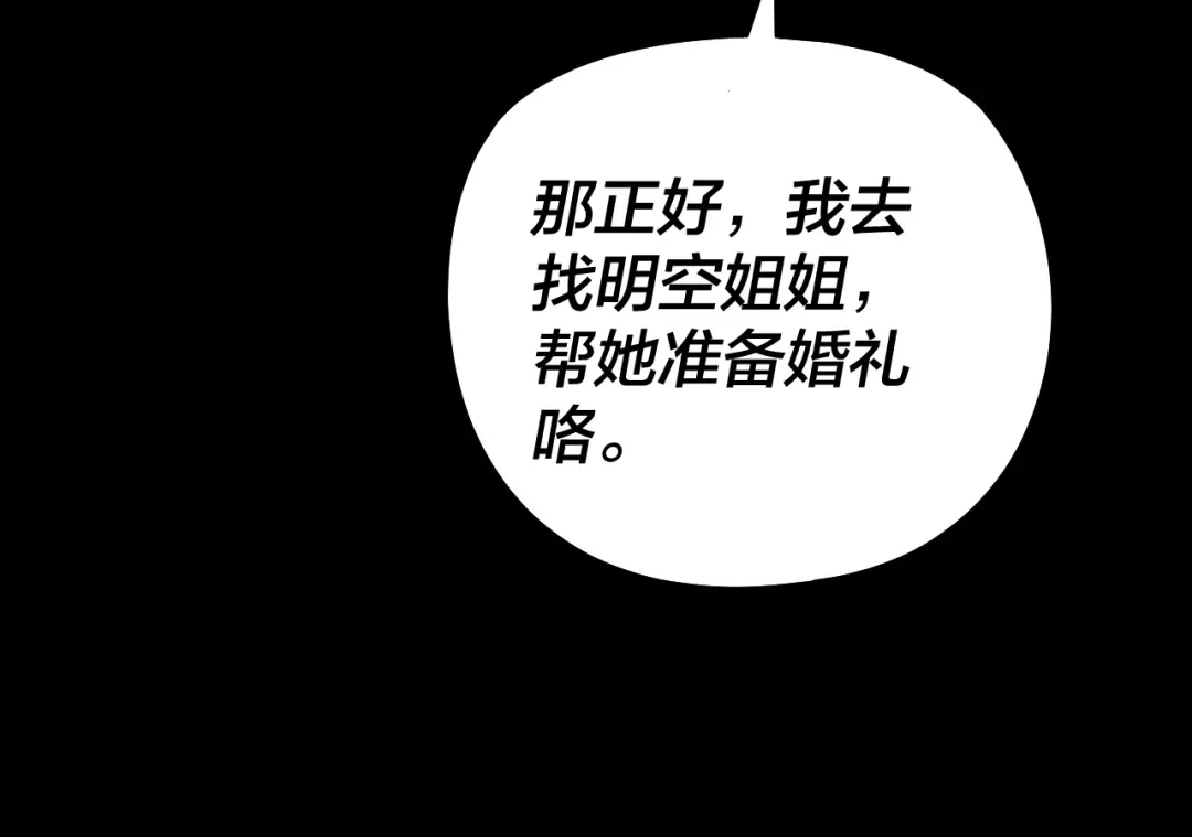 我！天命大反派 第334话 想到一块去~ 第130页