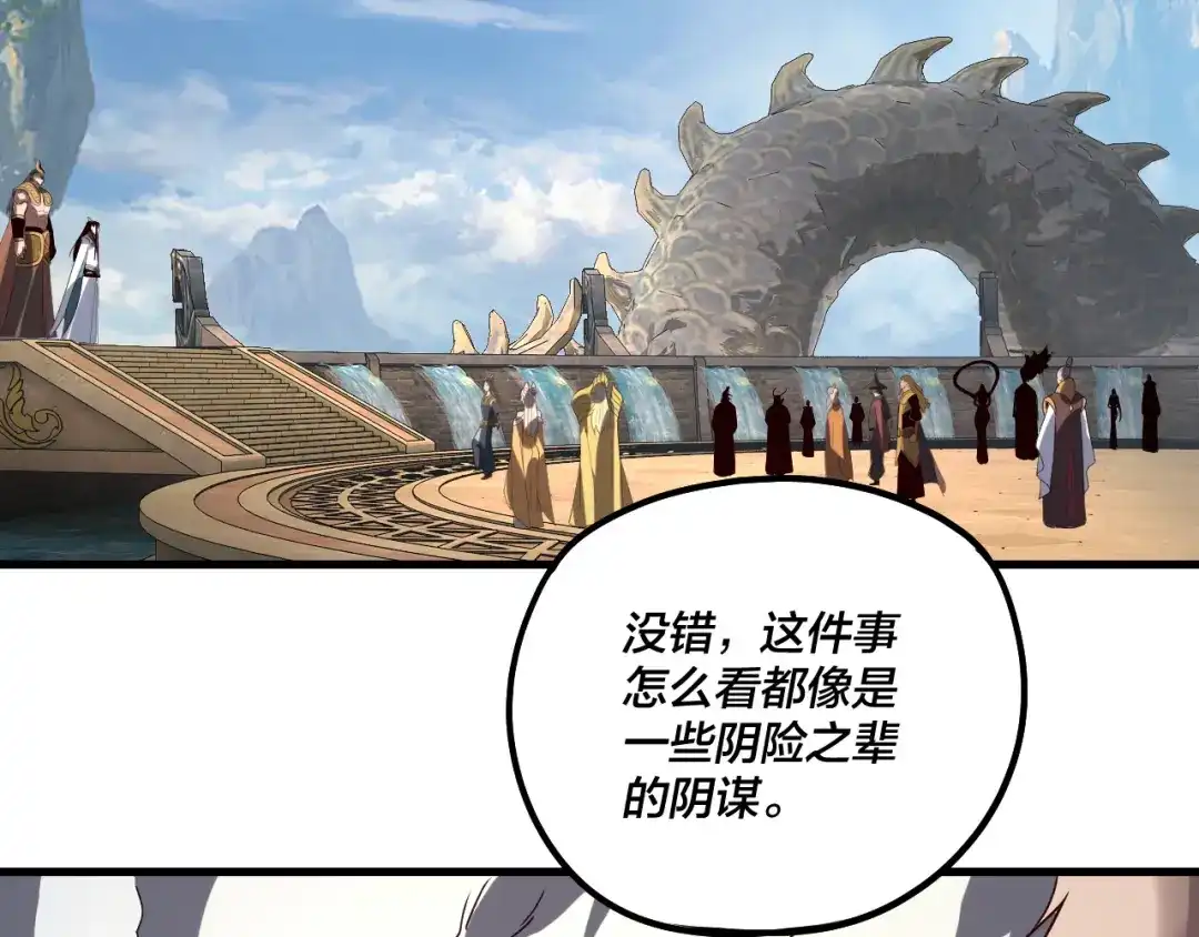 我！天命大反派 第334话 想到一块去~ 第14页