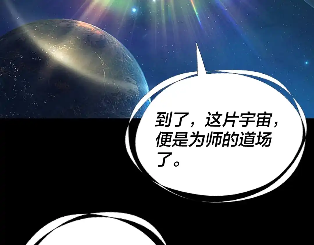 我！天命大反派 第334话 想到一块去~ 第156页