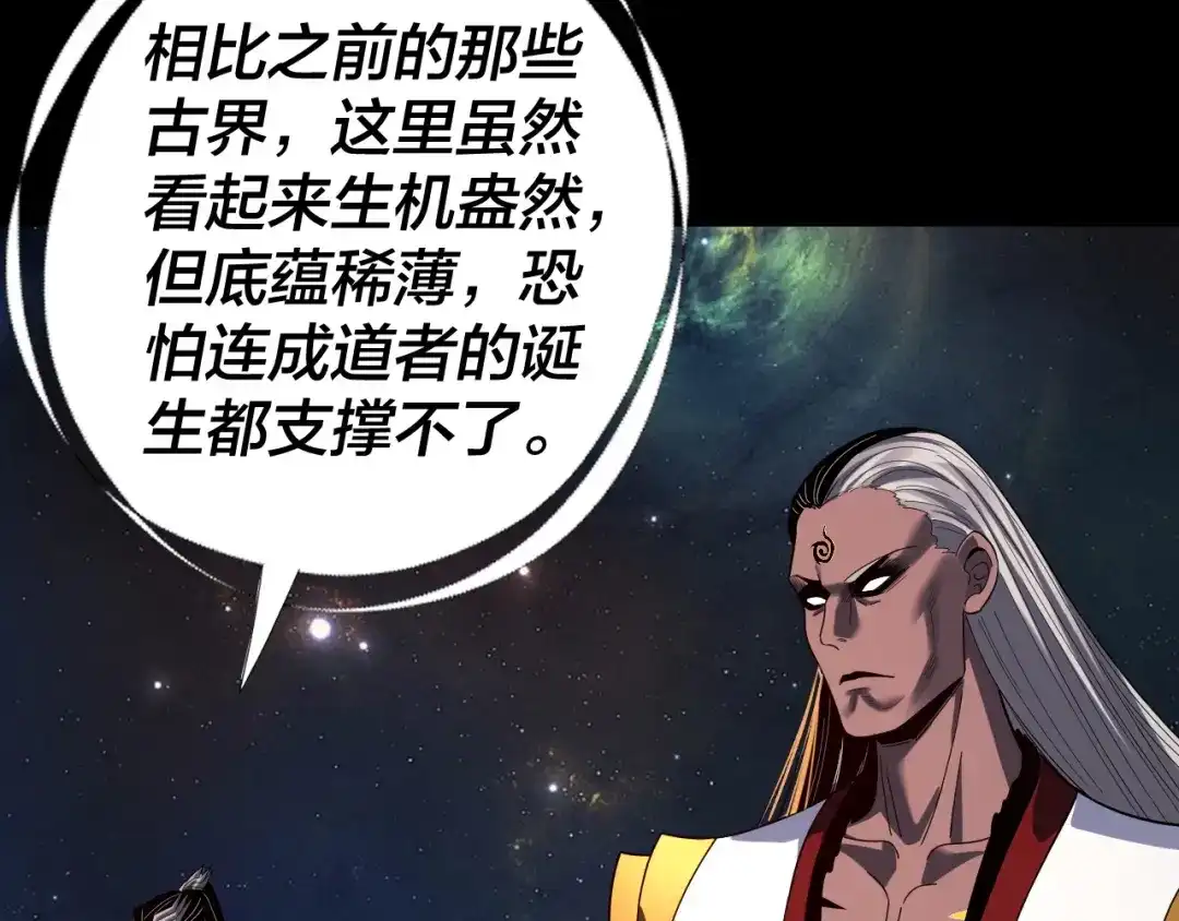 我！天命大反派 第334话 想到一块去~ 第158页