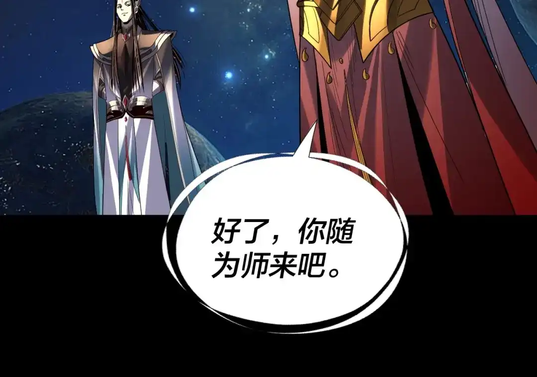 我！天命大反派 第334话 想到一块去~ 第170页
