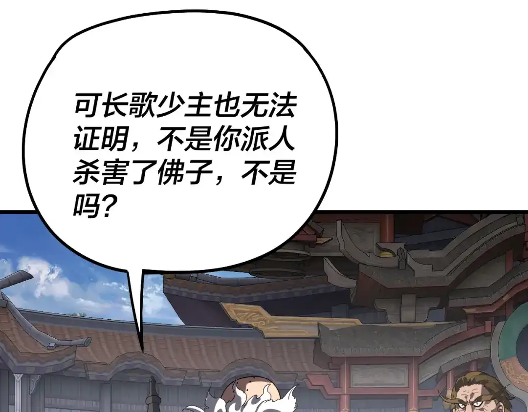 我！天命大反派 第334话 想到一块去~ 第18页