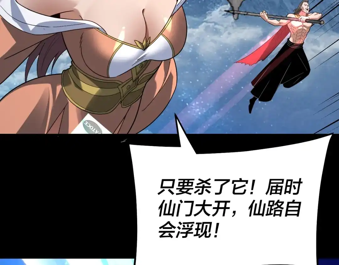 我！天命大反派 第334话 想到一块去~ 第180页