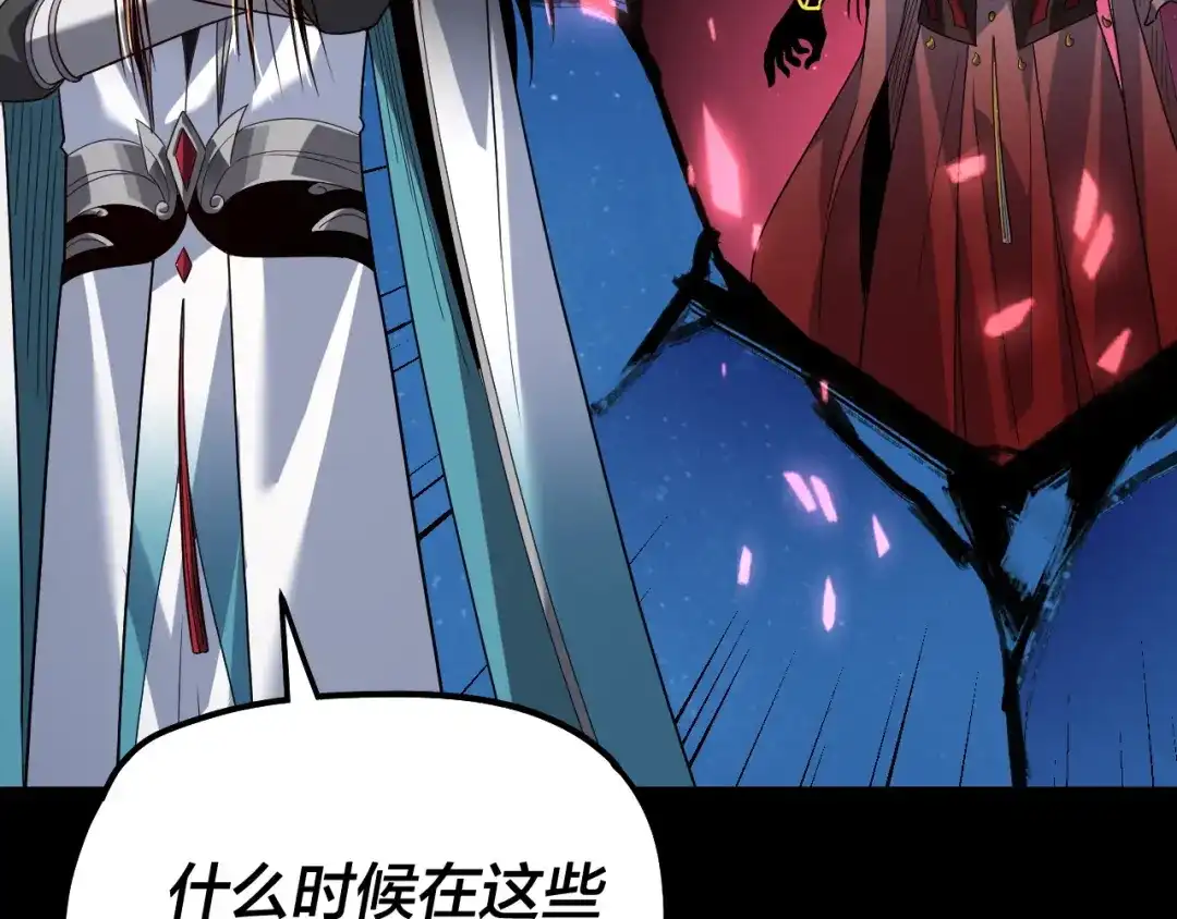 我！天命大反派 第334话 想到一块去~ 第190页