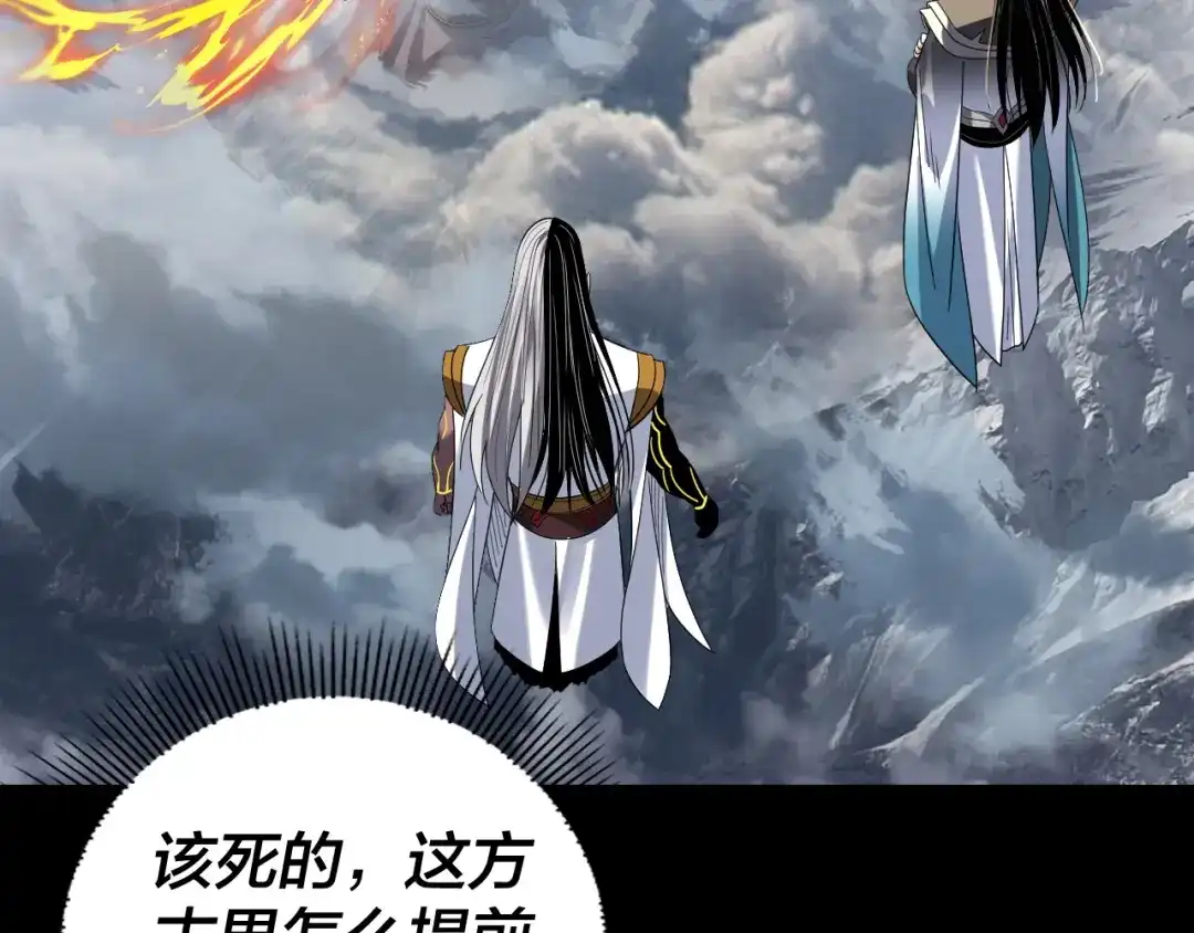 我！天命大反派 第334话 想到一块去~ 第196页